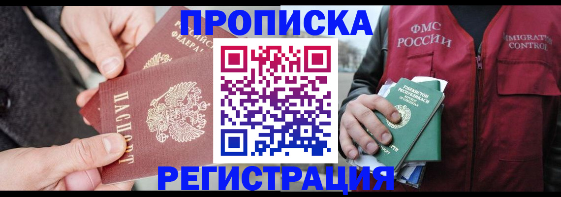 временная регистрация недорого в Ногинске
