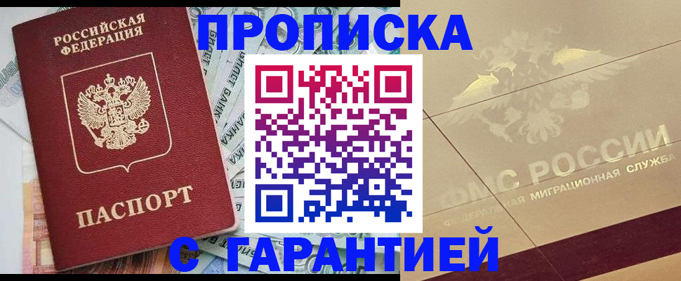 временная регистрация в квартире в Ногинске