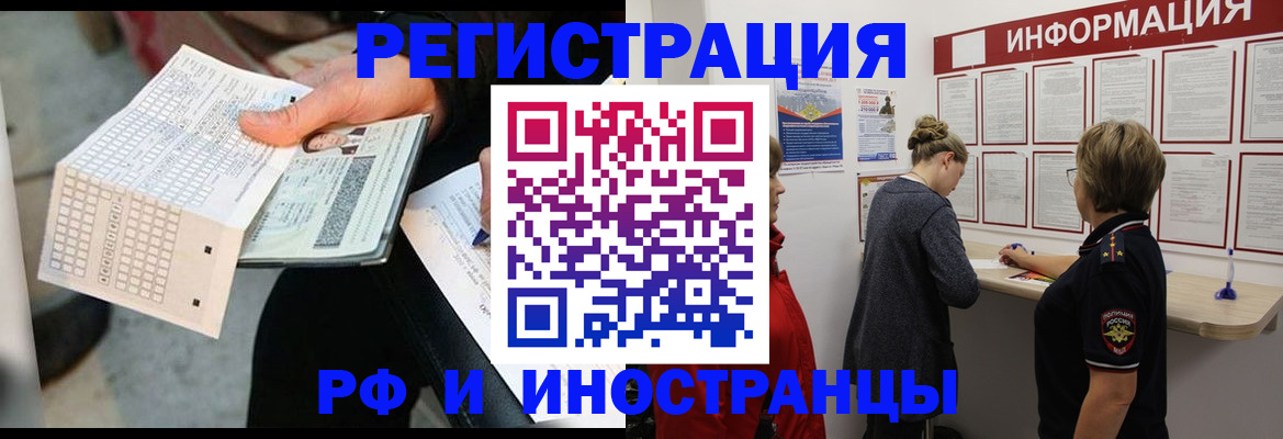 временная регистрация в квартире в Ногинске